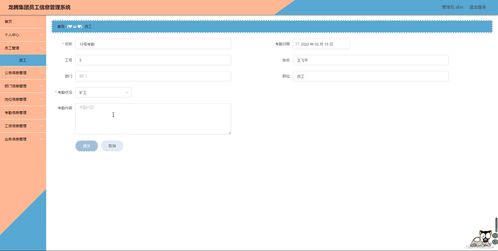 龍騰集團員工信息管理系統(tǒng)設(shè)計與實現(xiàn)