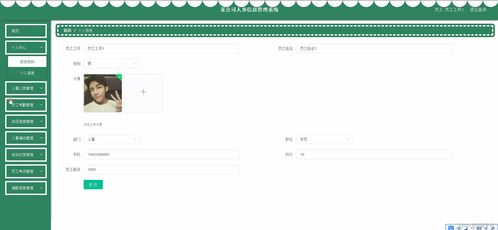 某公司人事信息管理系統(tǒng)的設(shè)計與實現(xiàn)