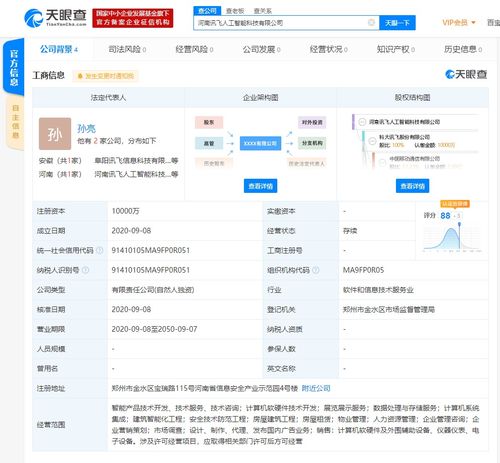 科大訊飛在河南成立人工智能新公司，注冊資本一億，布局計算機信息系統(tǒng)集成服務(wù)