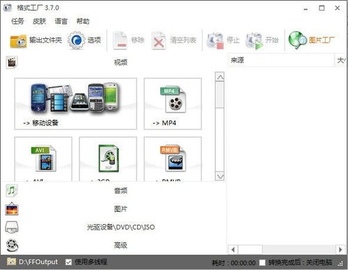 格式工廠(chǎng)2019官方中文版 一站式計(jì)算機(jī)信息系統(tǒng)集成服務(wù)解決方案