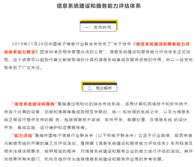 干貨！‘系統(tǒng)集成資質(zhì)’霸氣回歸，對能力評估體系你知多少？