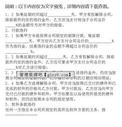 計算機信息系統(tǒng)集成合同