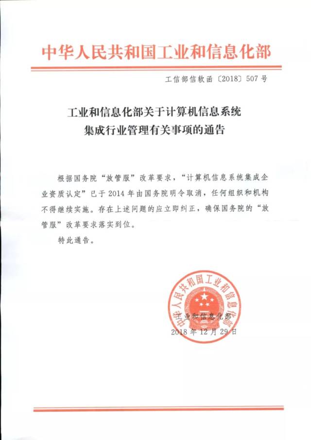 計算機(jī)信息系統(tǒng)集成服務(wù)的發(fā)展與規(guī)范 解讀工業(yè)和信息化部的相關(guān)指引