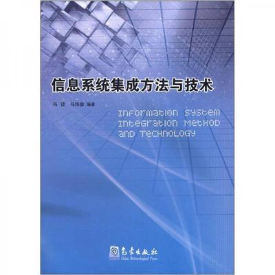 計算機(jī)信息系統(tǒng)集成服務(wù) 跨領(lǐng)域知識融合的橋梁